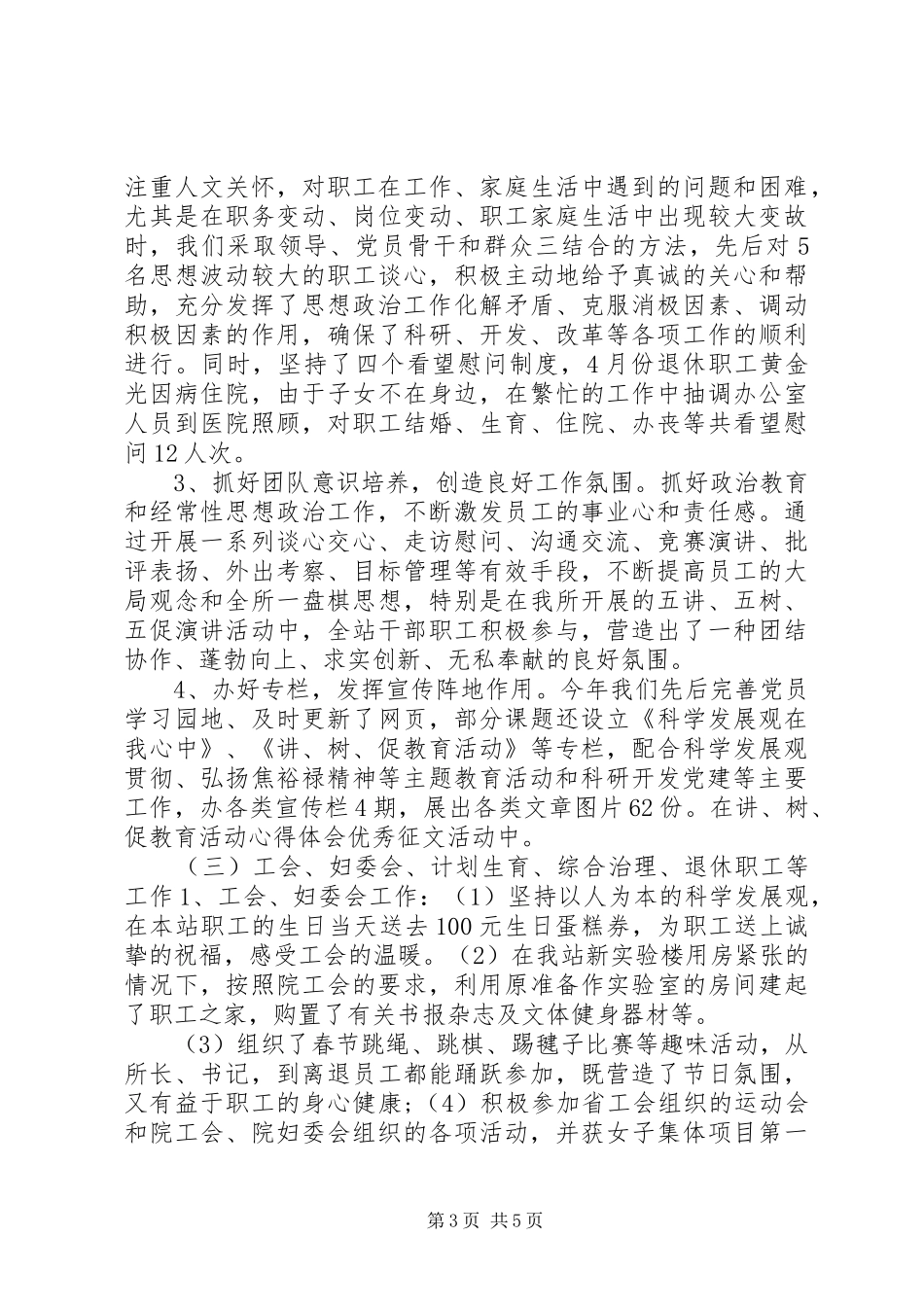 2024年先进党支部评选事迹材料_第3页