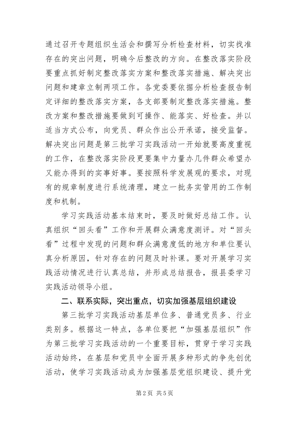 2024年组织部长科学发展观实践活动动员会致辞_第2页