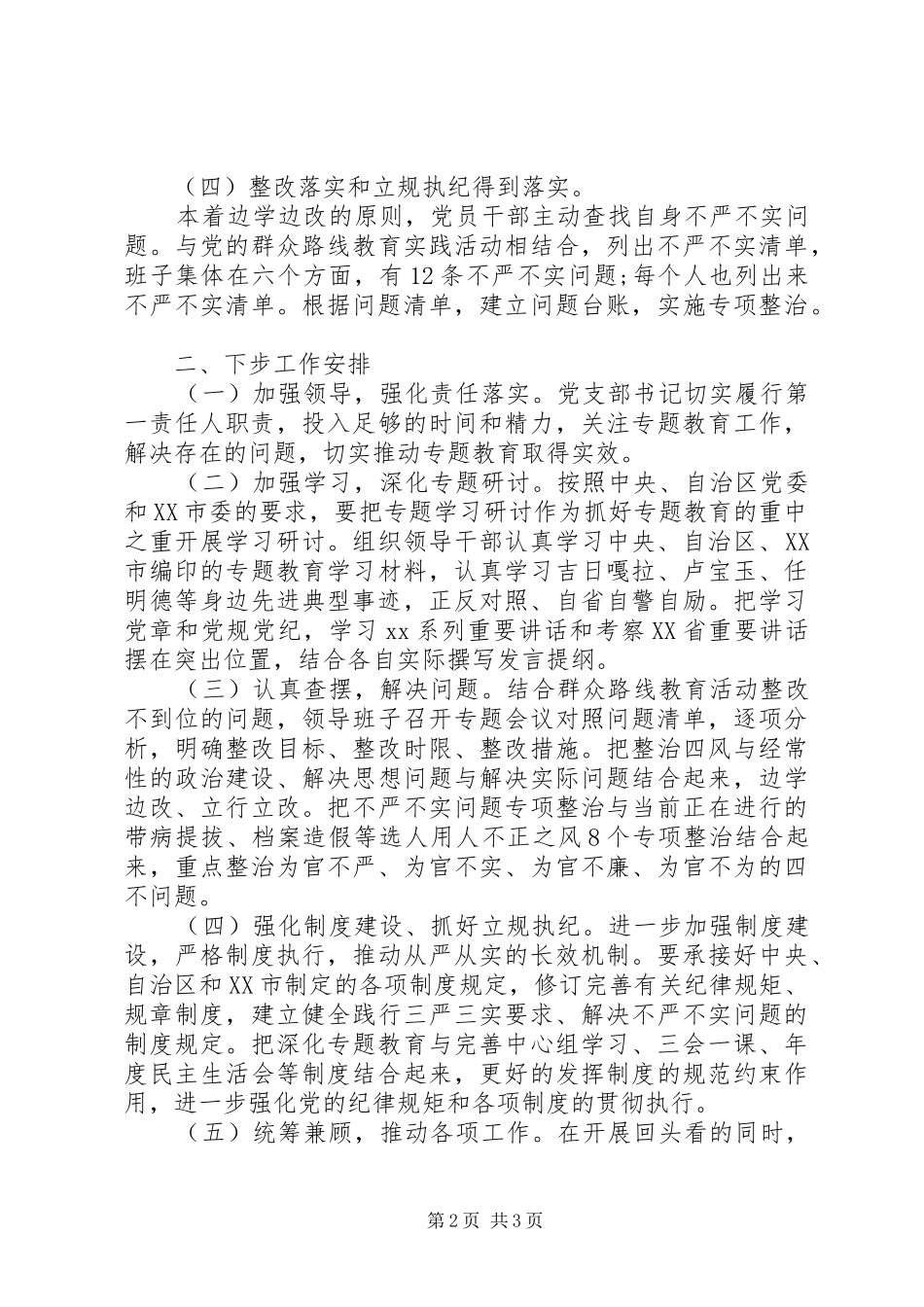 2024年三严三实专题教育回头看自查报告_第2页