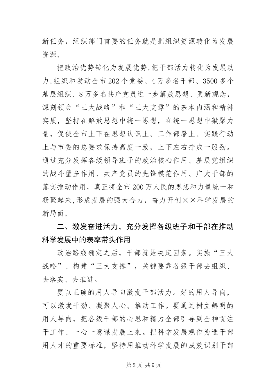 2024年组织部长科学发展观研讨班演讲稿_第2页