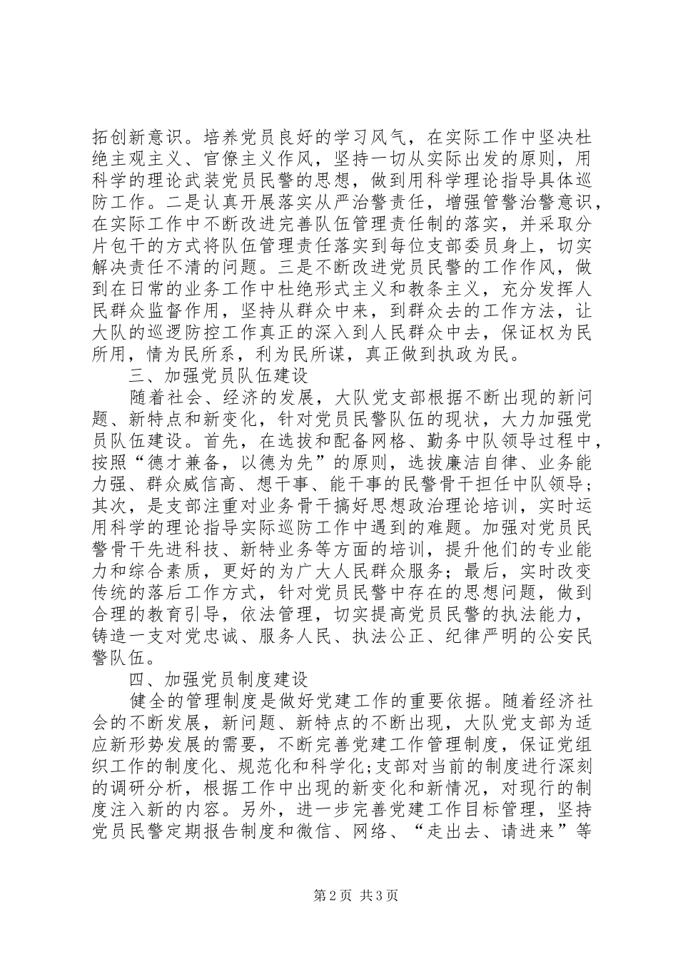 2024年先进党支部主要做法_第2页