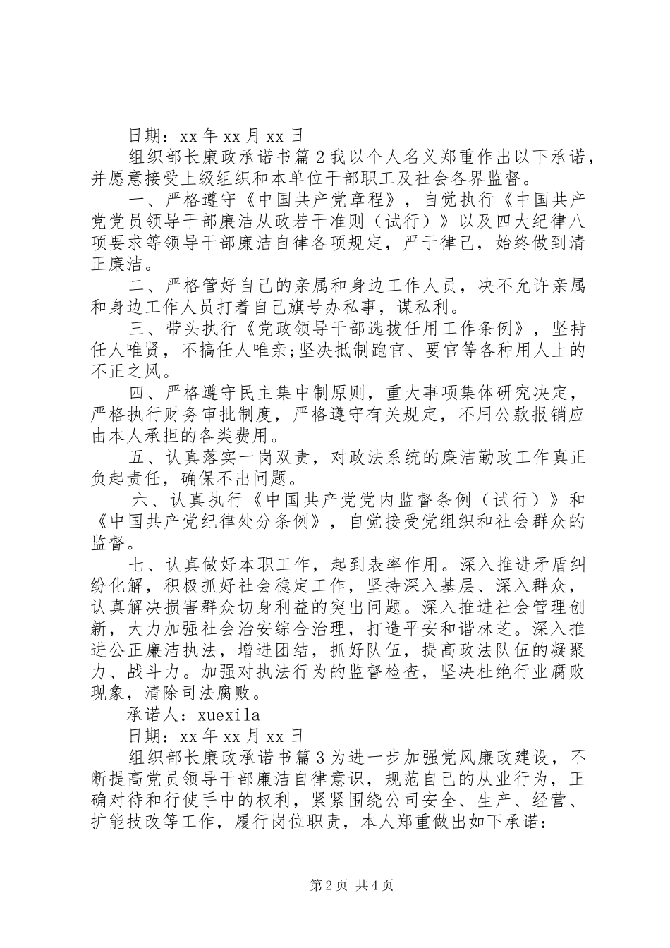 2024年组织部长廉政承诺书_第2页