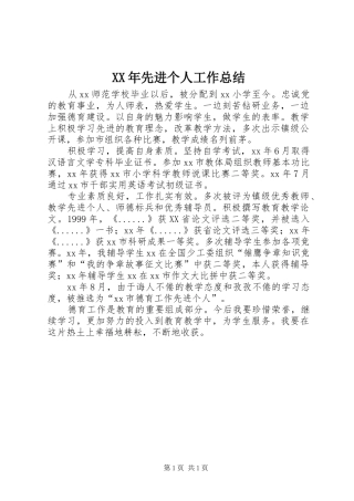 2024年先进个人工作总结