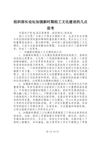 2024年组织部长论坛加强新时期组工文化建设的几点思考
