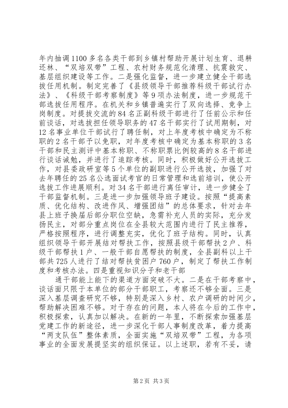 2024年组织部长年度述职报告_第2页