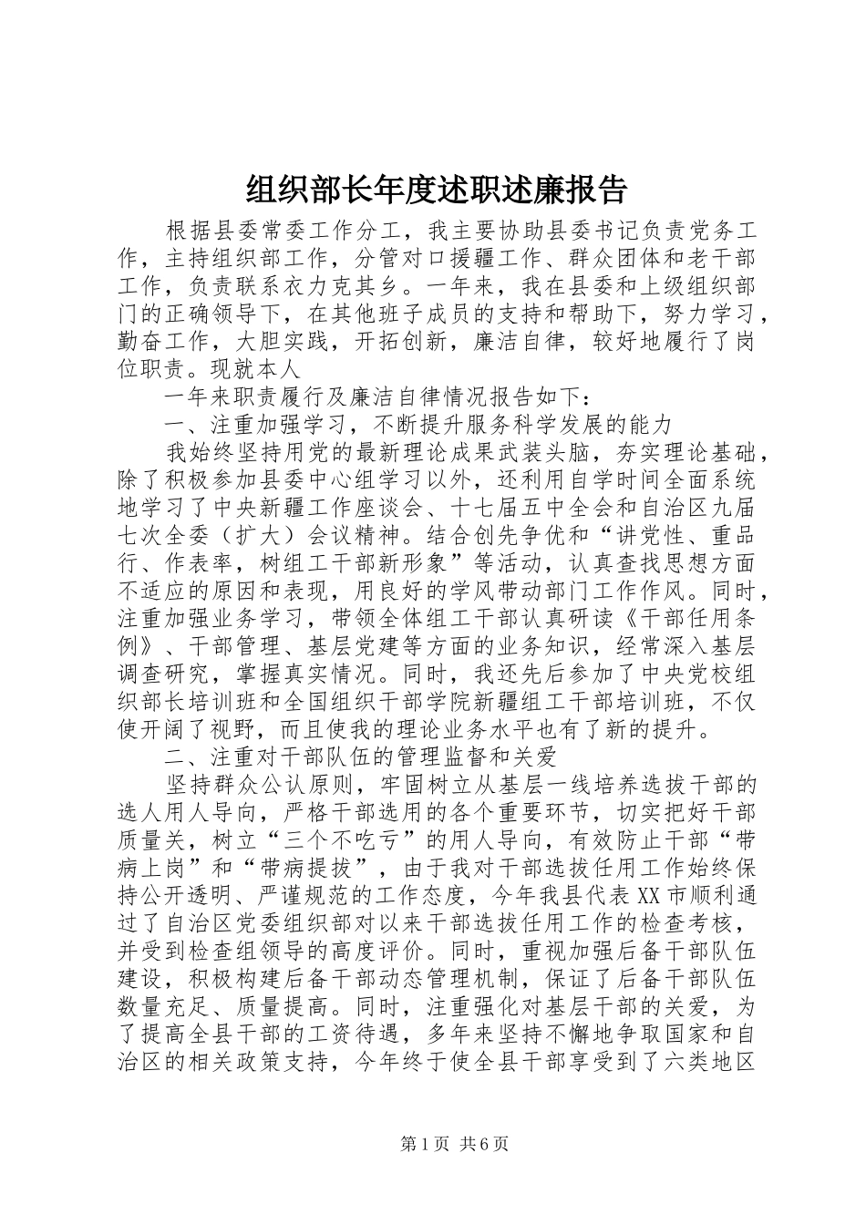 2024年组织部长年度述职述廉报告_第1页