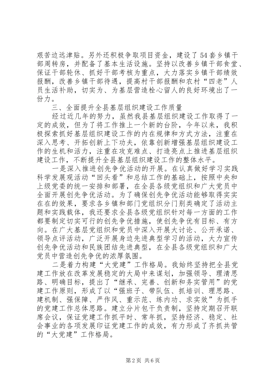 2024年组织部长年度述职述廉报告_第2页