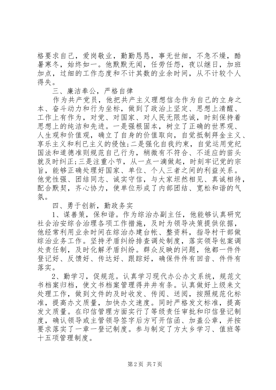 2024年先进共产党员事迹_第2页