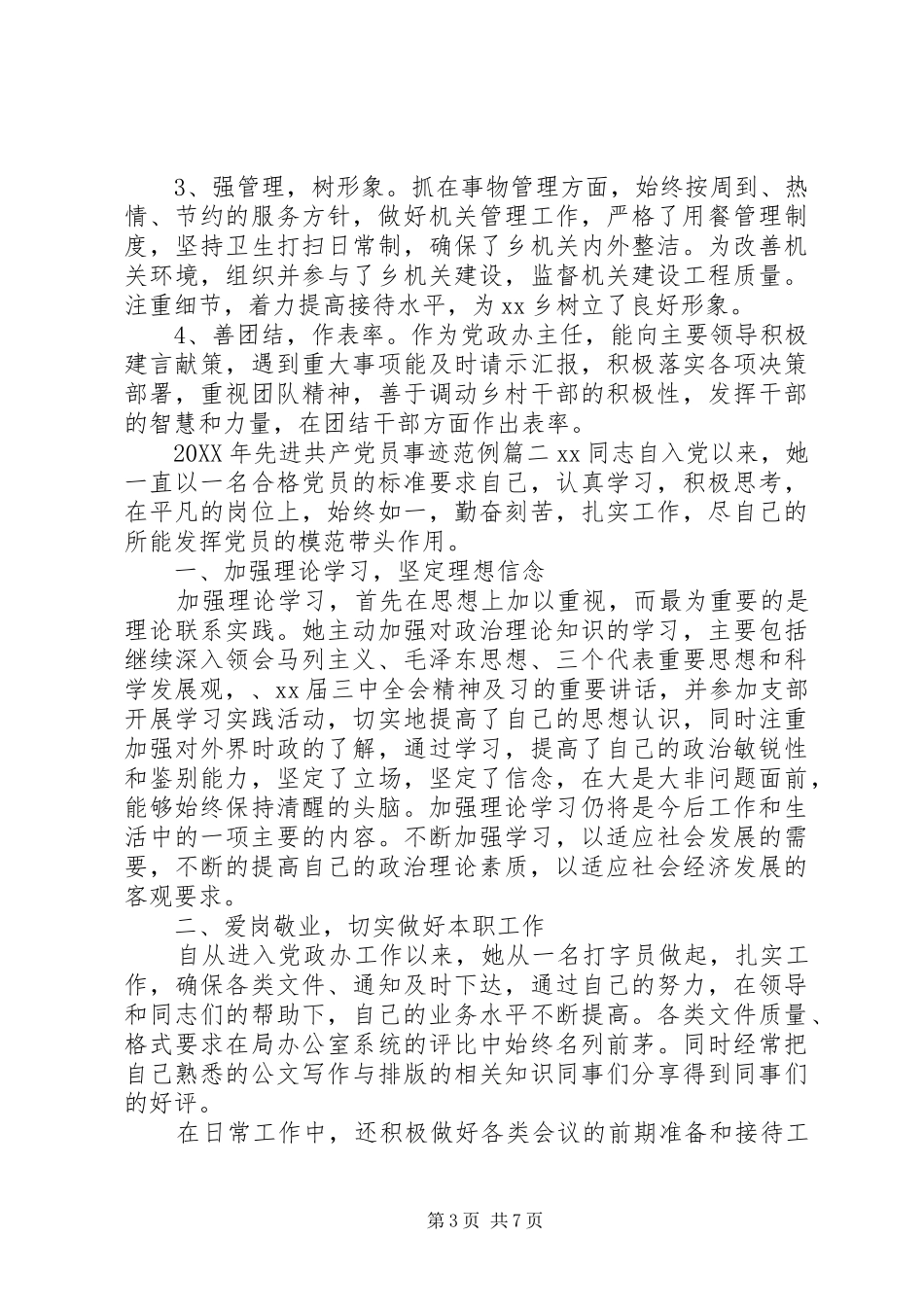 2024年先进共产党员事迹_第3页