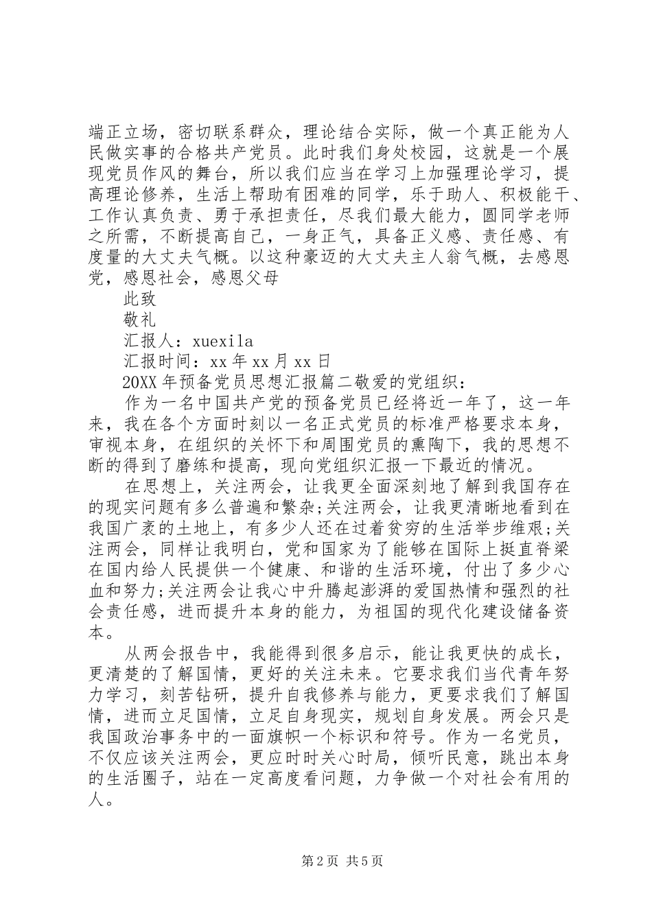 2024年三月份预党思想汇报_第2页