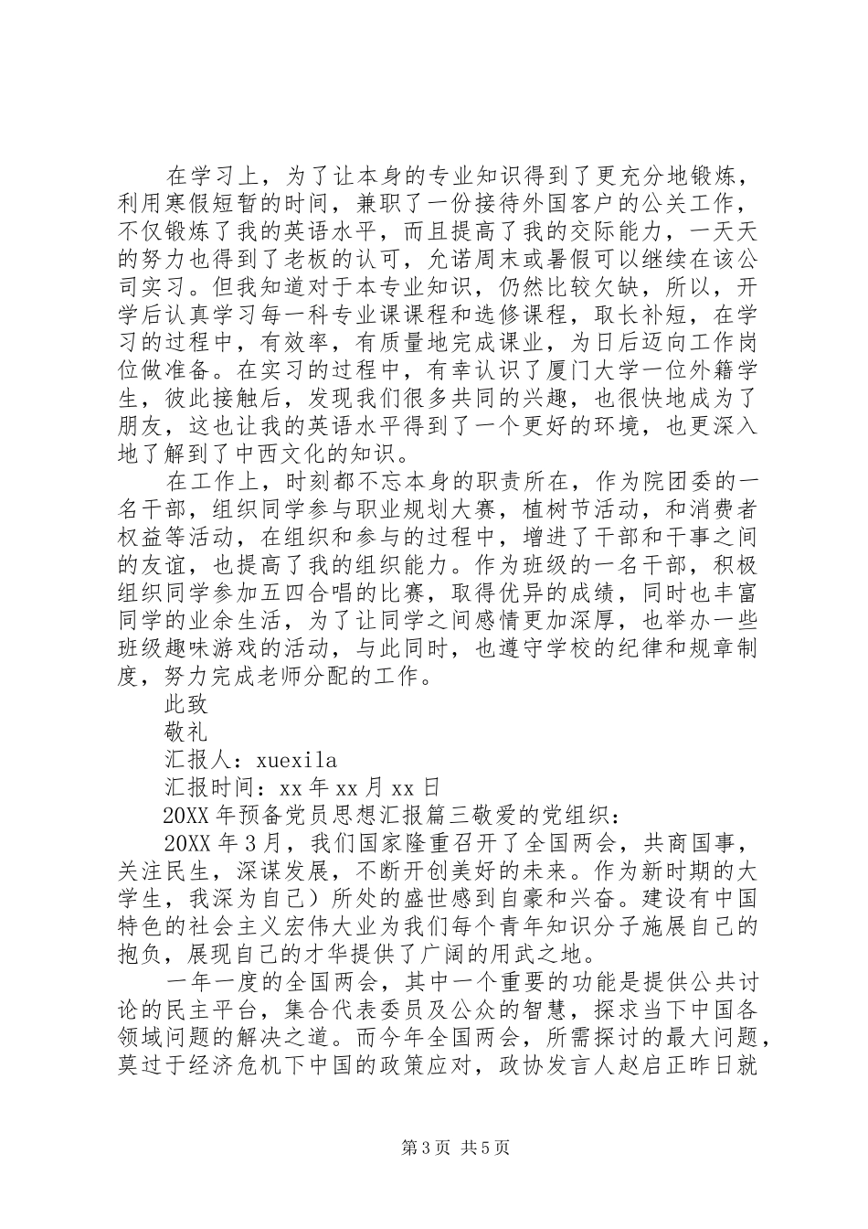 2024年三月份预党思想汇报_第3页