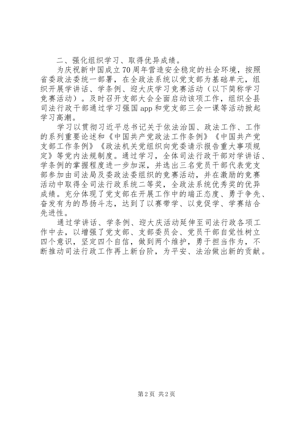 2024年先进基层党组织党支部事迹材料_第2页