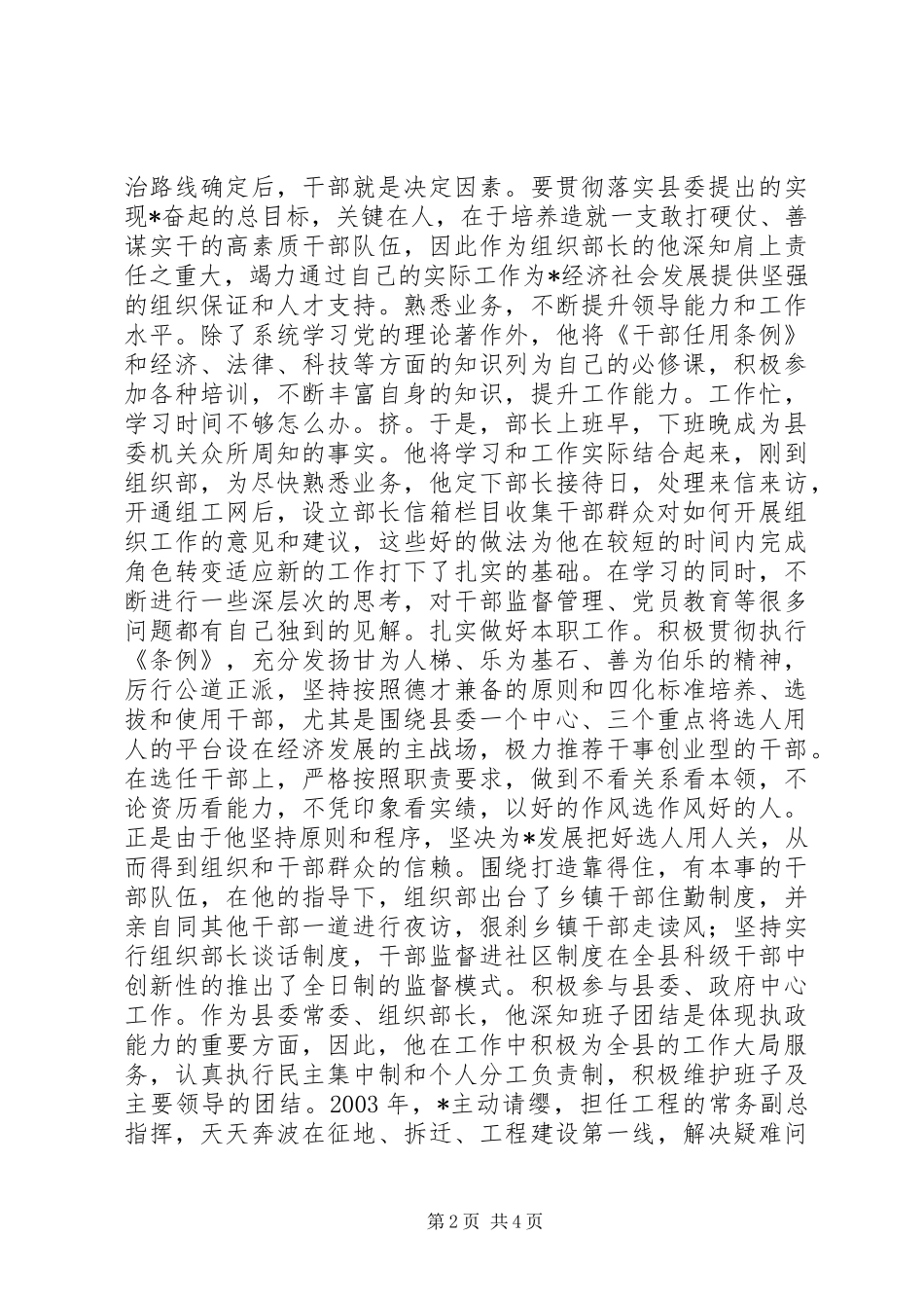 2024年组织部长事迹材料_第2页