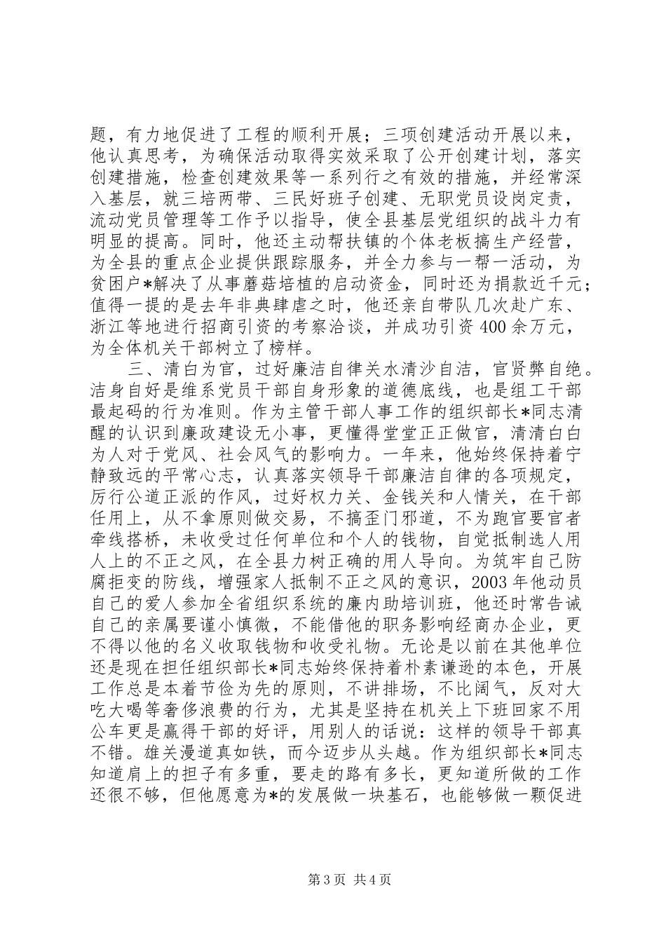 2024年组织部长事迹材料_第3页