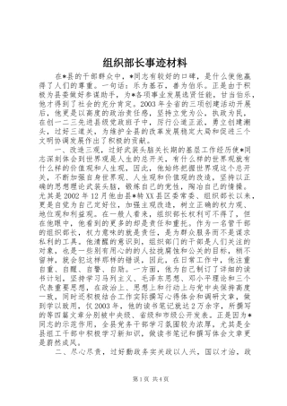 2024年组织部长事迹材料
