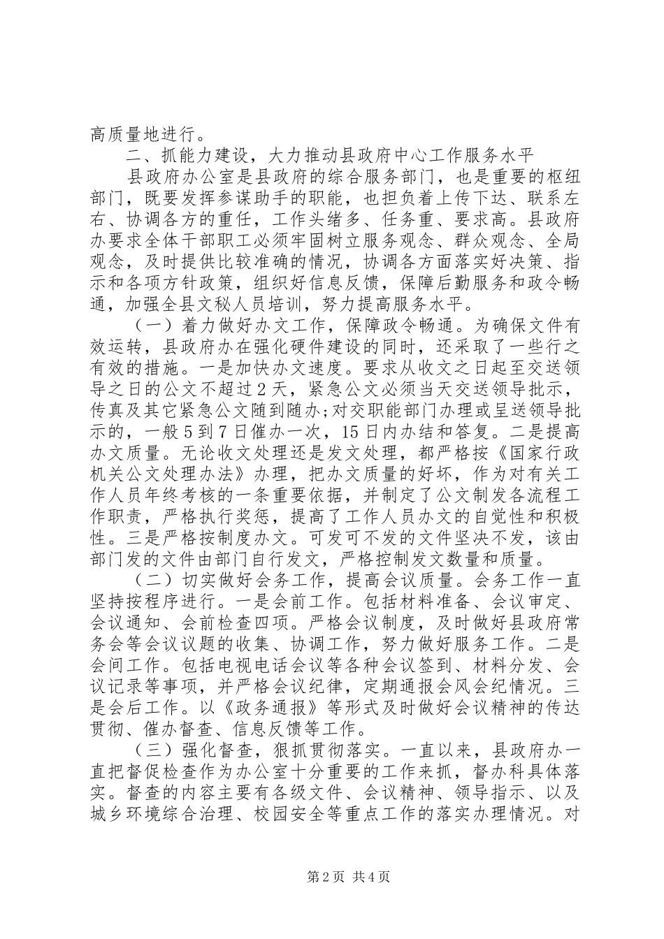 2024年先进基层党组织事迹材料_第2页