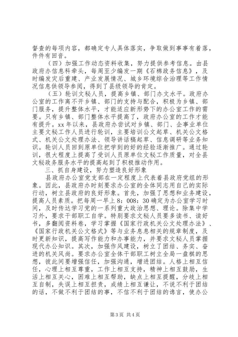 2024年先进基层党组织事迹材料_第3页