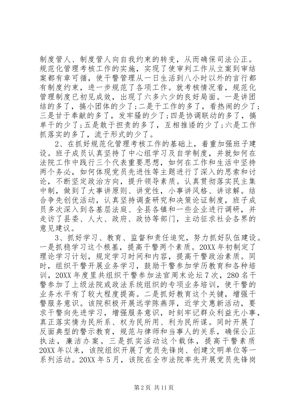 2024年先进基层党组织事迹法院_第2页