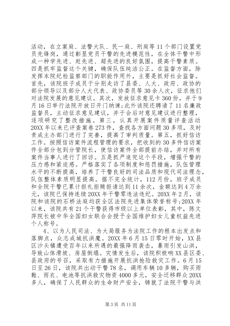 2024年先进基层党组织事迹法院_第3页