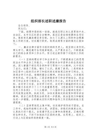 2024年组织部长述职述廉报告