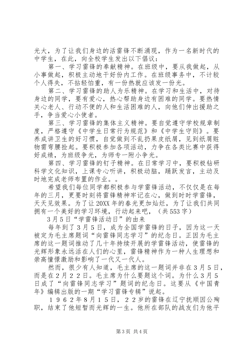2024年三月学雷锋活动倡议书_第3页