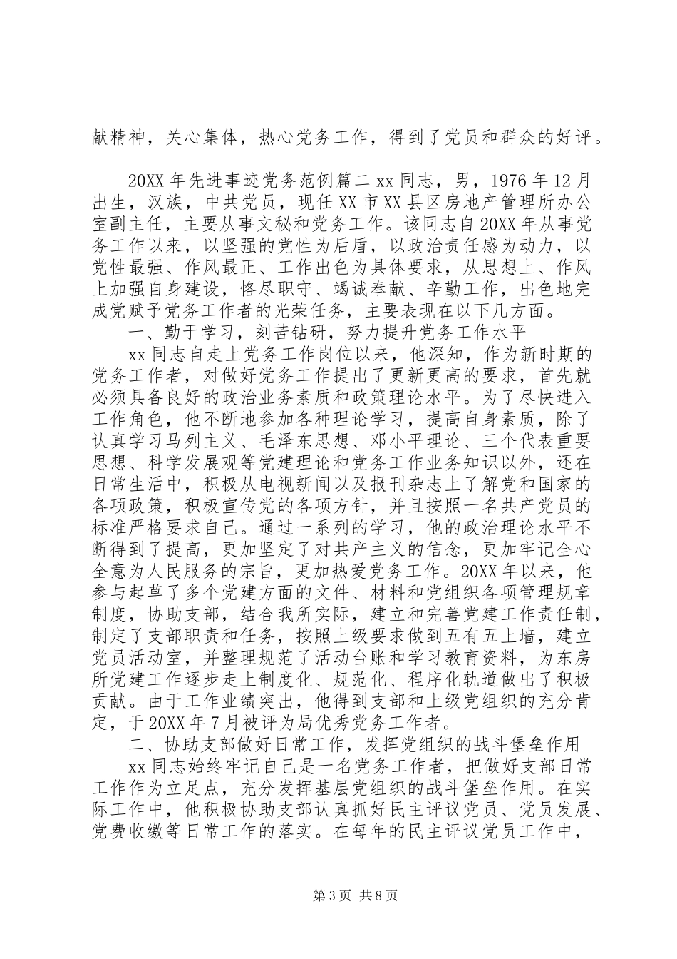 2024年先进事迹党务_第3页