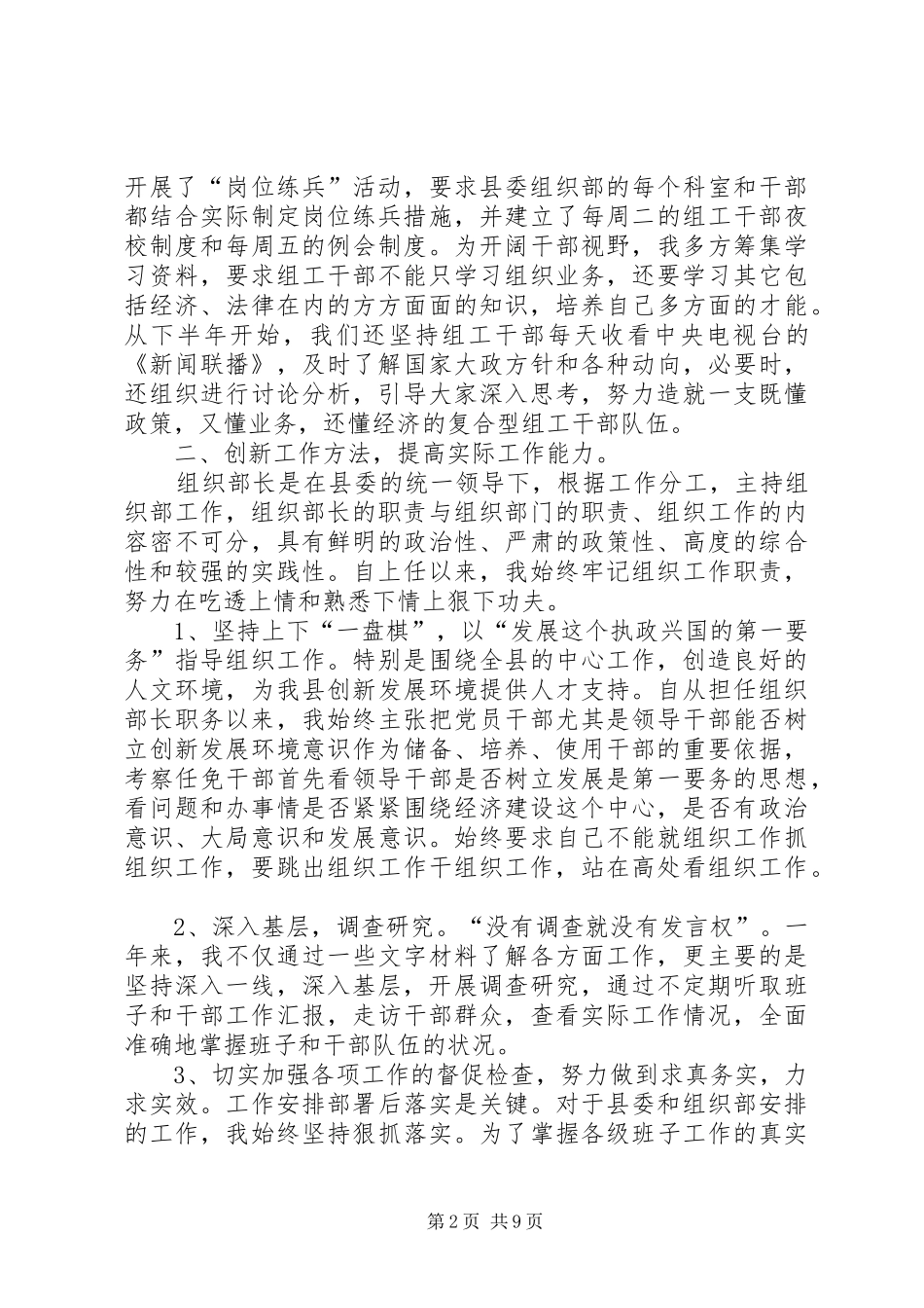 2024年组织部长述职述廉的报告范文_第2页
