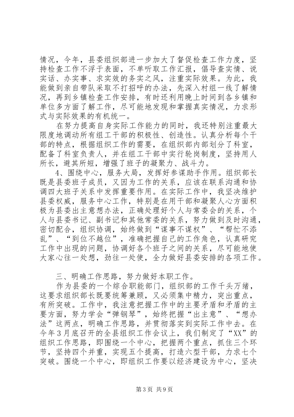 2024年组织部长述职述廉的报告范文_第3页