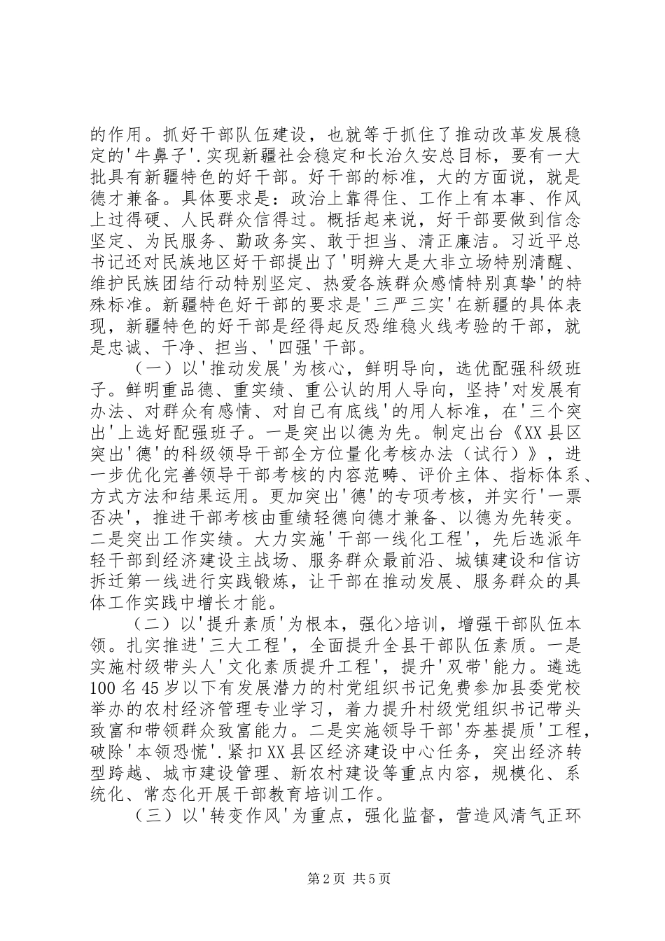 2024年三支队伍建设心得体会_第2页