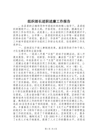 2024年组织部长述职述廉工作报告