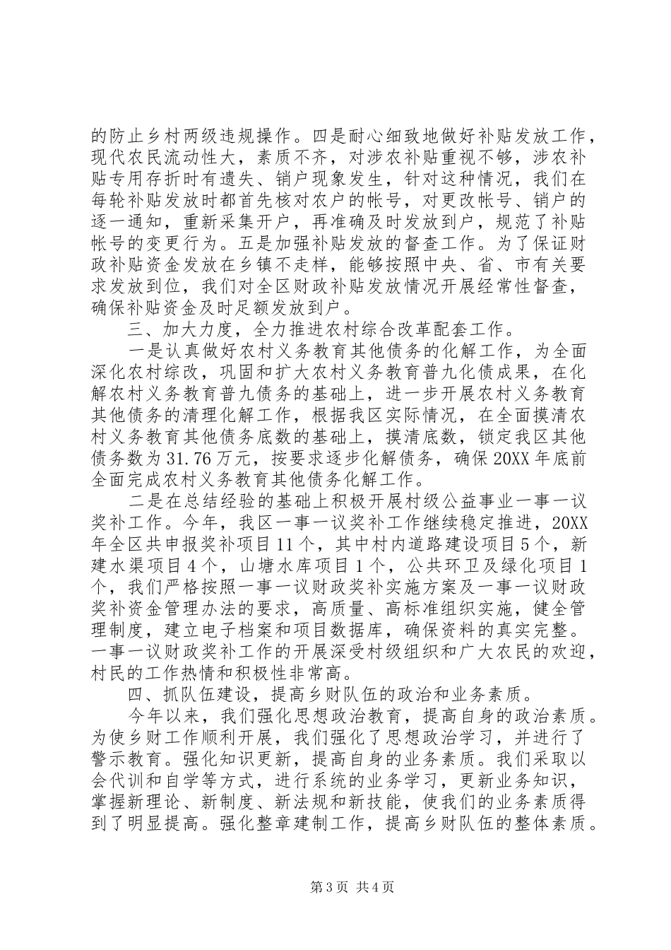 2024年乡财局乡财区管乡用改革工作总结_第3页