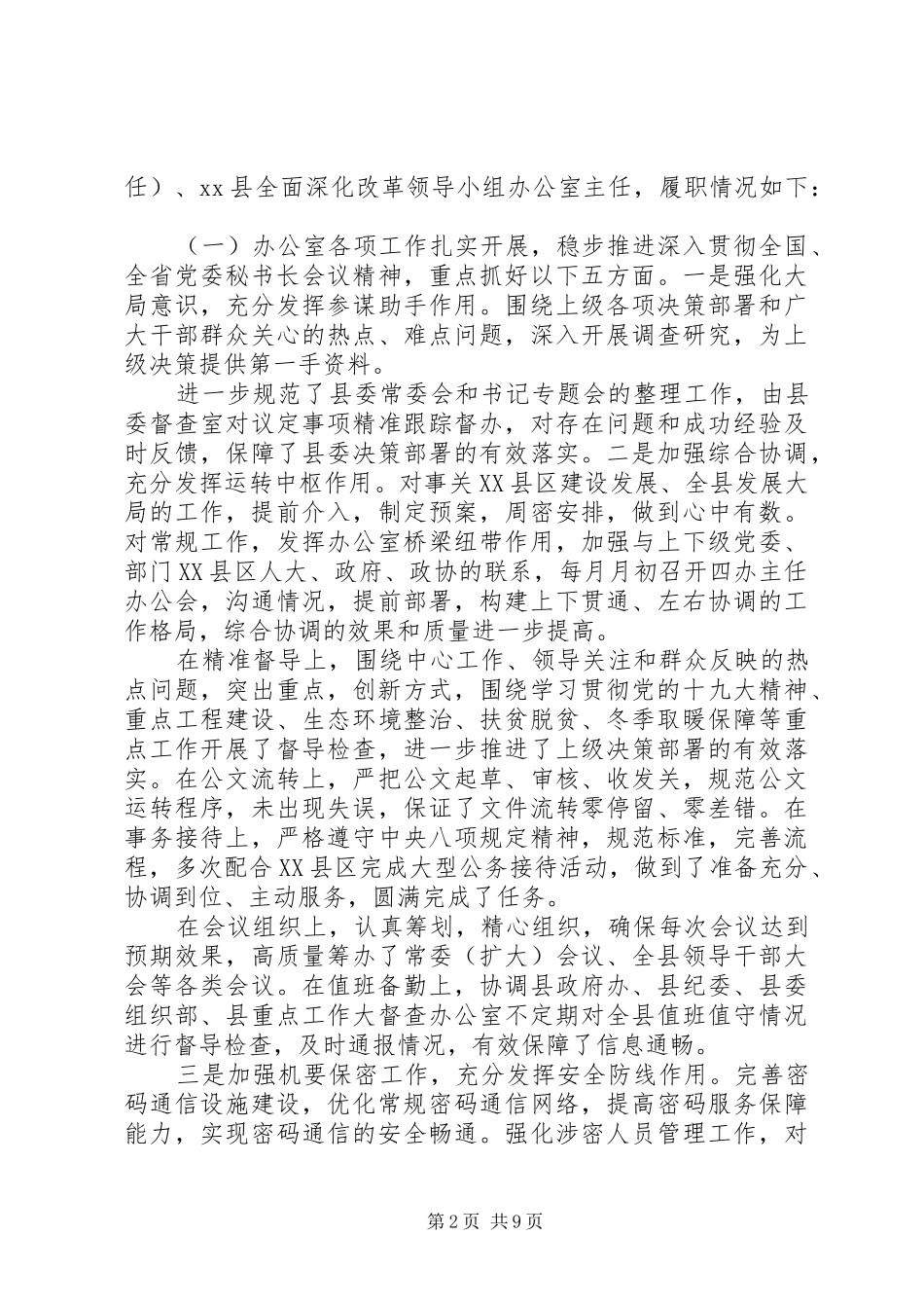 2024年组织部长述职述廉述学述法报告_第2页