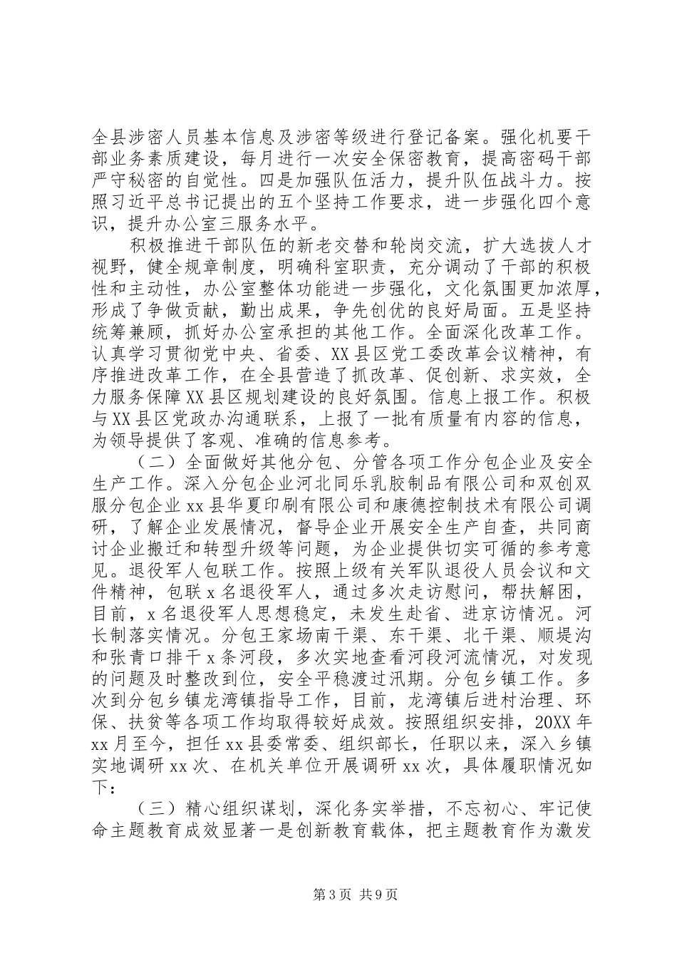 2024年组织部长述职述廉述学述法报告_第3页