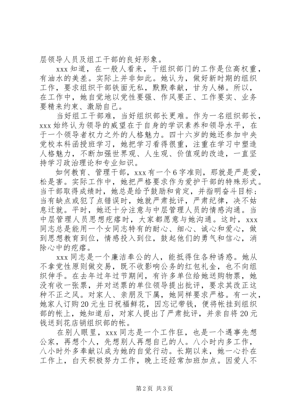 2024年组织部长推荐为优秀组织工作者的先进事迹材料_第2页