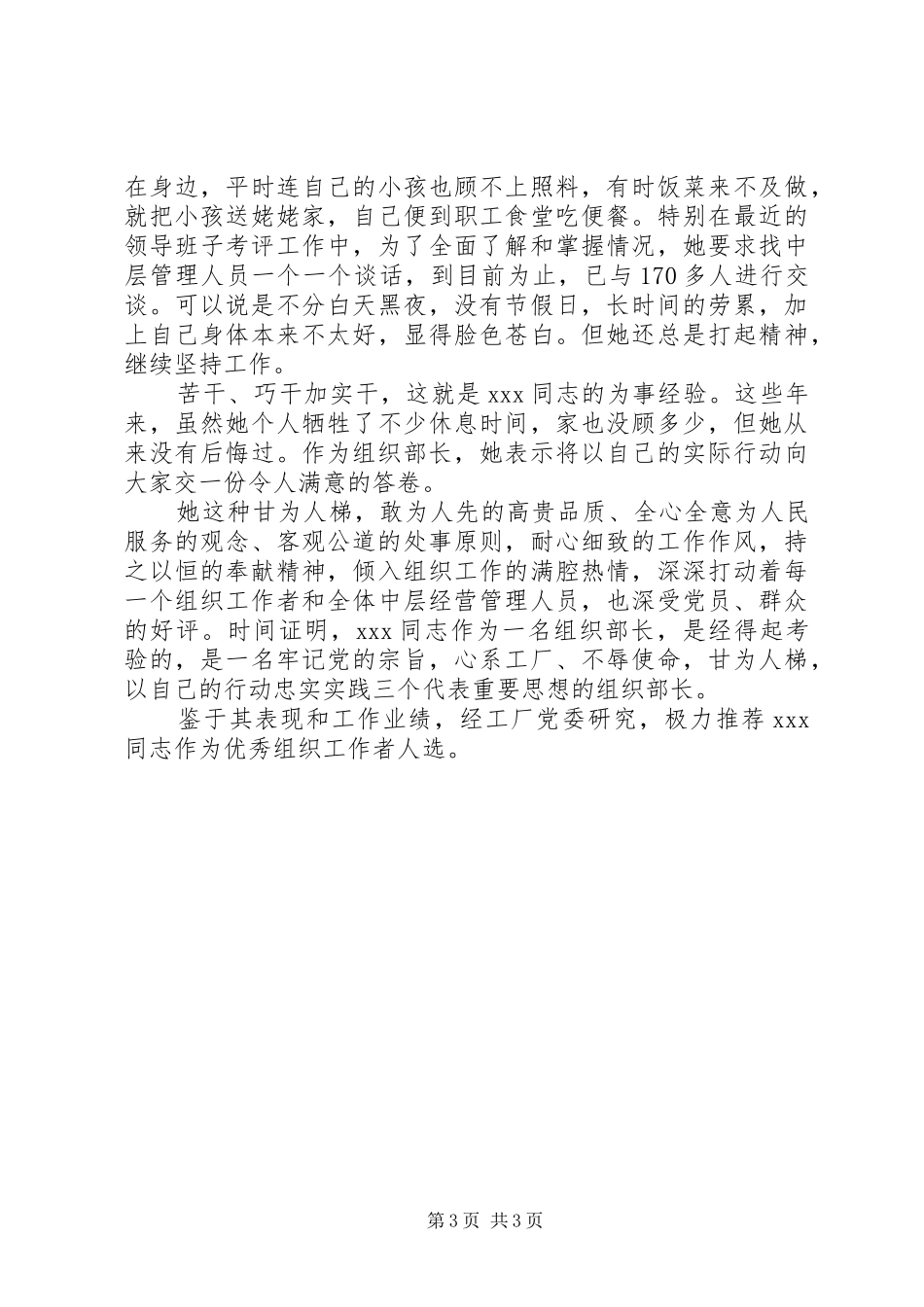 2024年组织部长推荐为优秀组织工作者的先进事迹材料_第3页