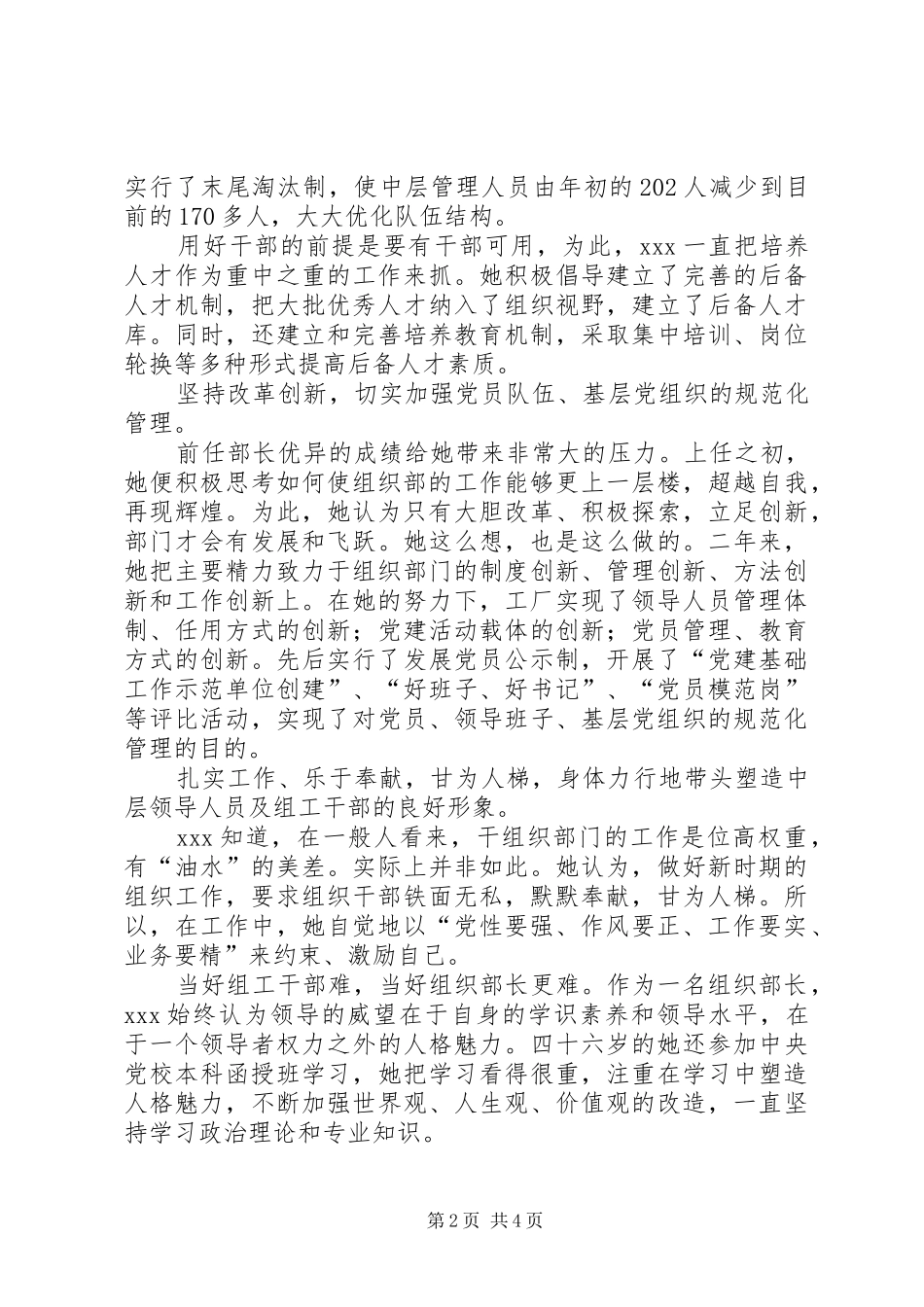 2024年组织部长推荐为优秀组织工作者先进事迹材料_第2页