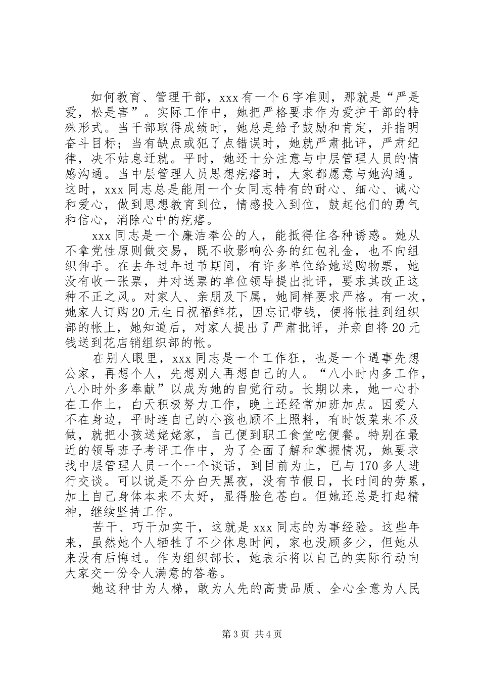 2024年组织部长推荐为优秀组织工作者先进事迹材料_第3页