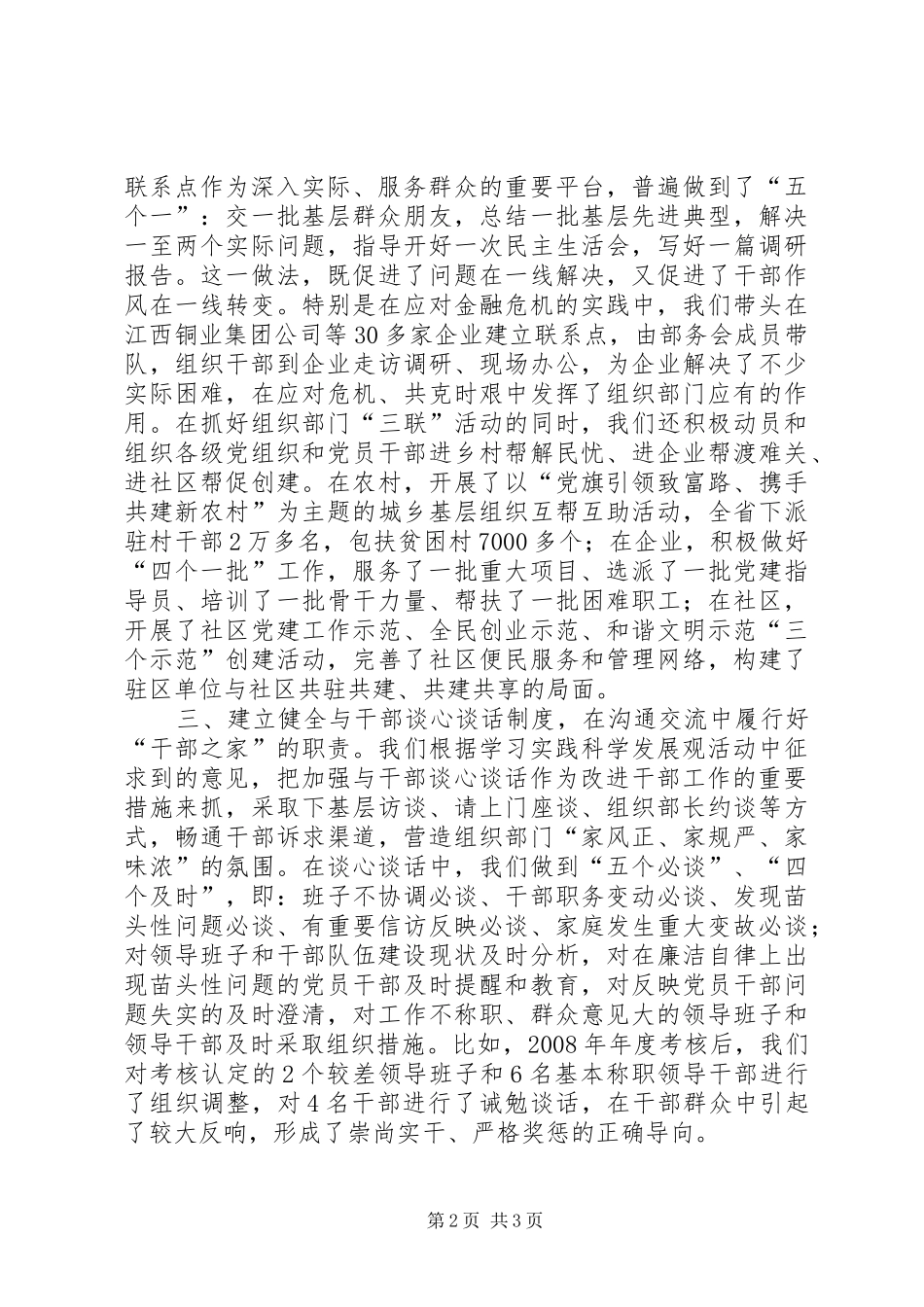 2024年组织部长下基层活动典型材料_第2页