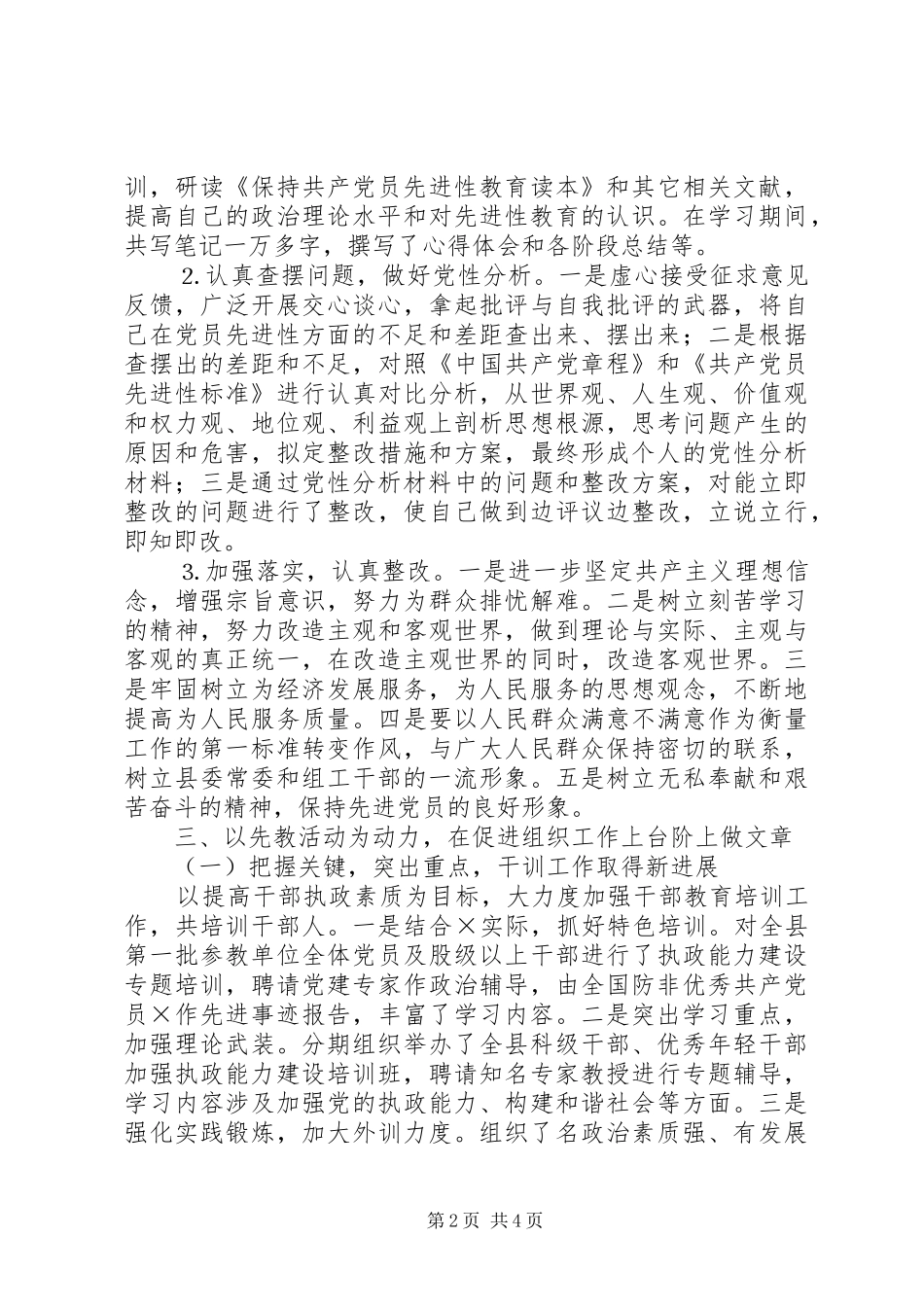 2024年组织部长先教活动半年述职_第2页