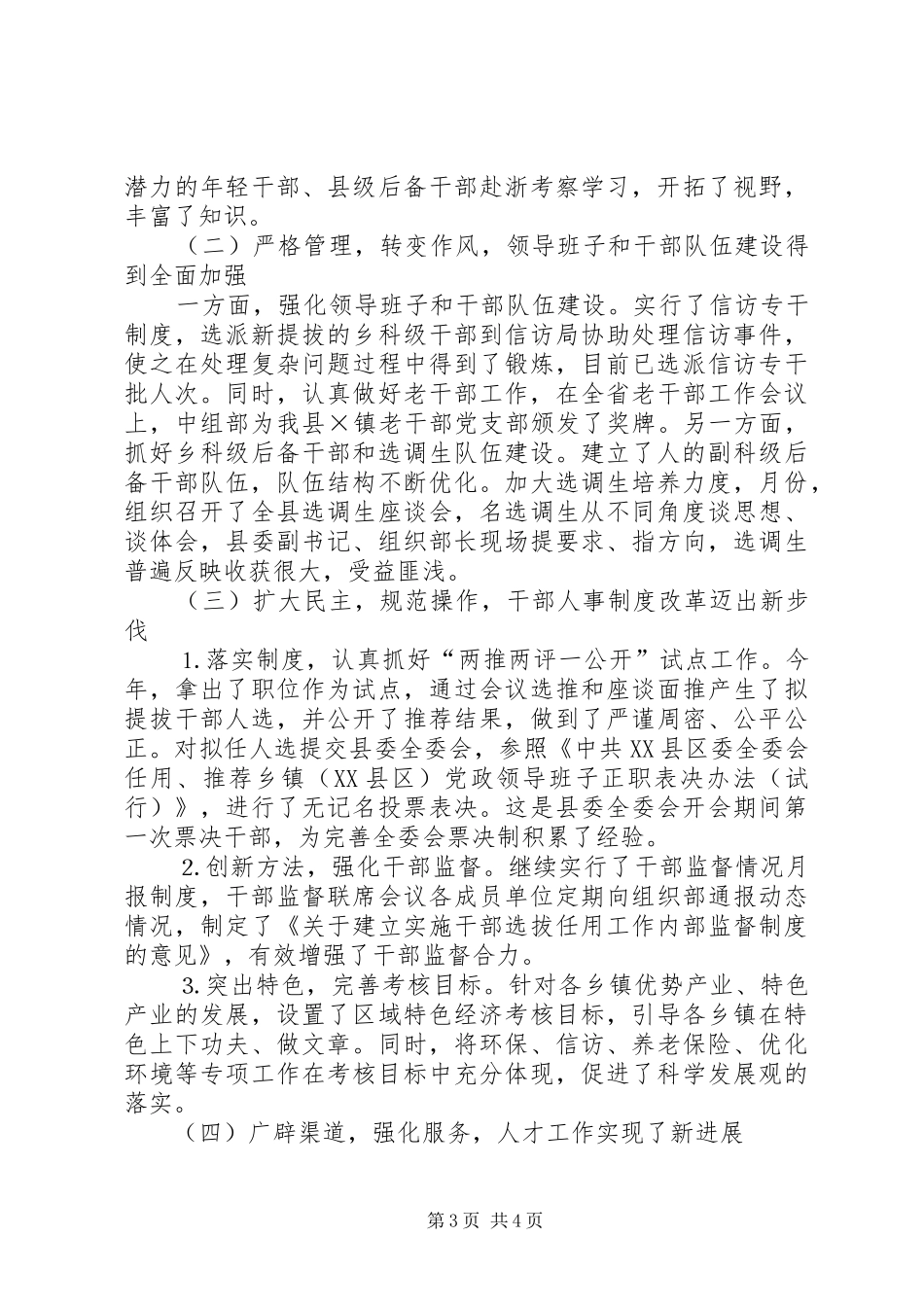 2024年组织部长先教活动半年述职_第3页