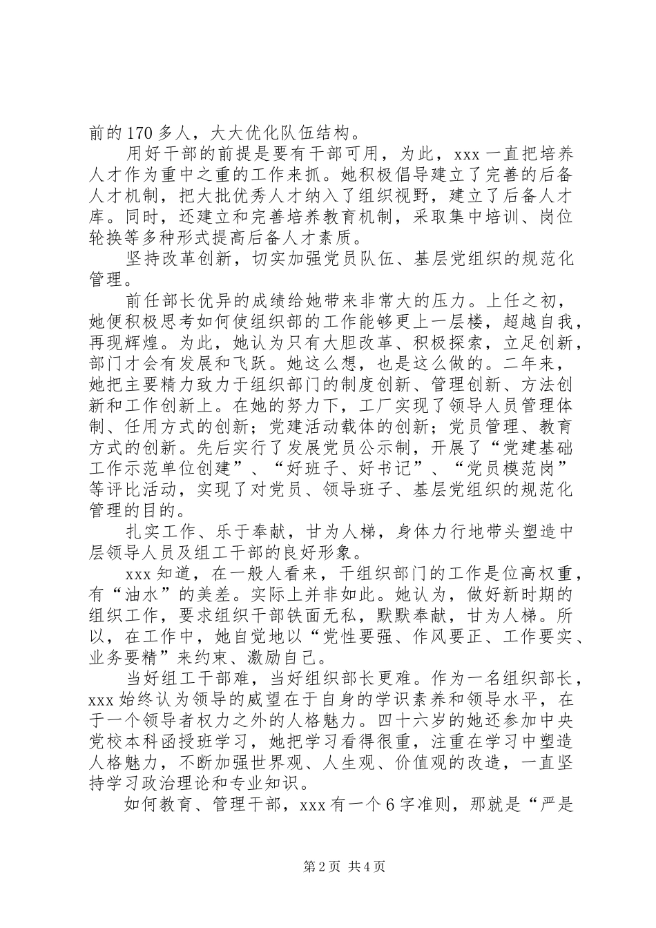 2024年组织部长先进事迹材料_第2页