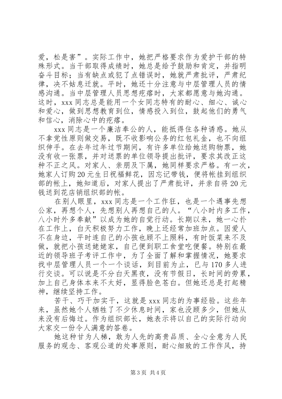 2024年组织部长先进事迹材料_第3页