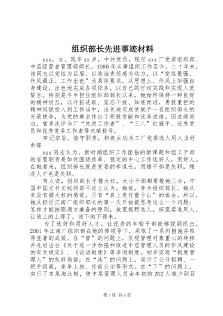 2024年组织部长先进事迹材料