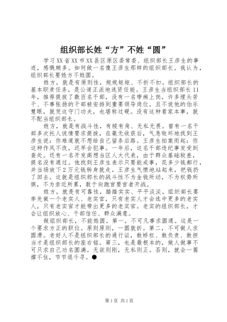 2024年组织部长姓方不姓圆