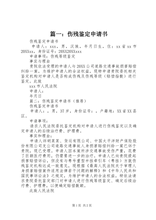 2024年伤残鉴定申请书