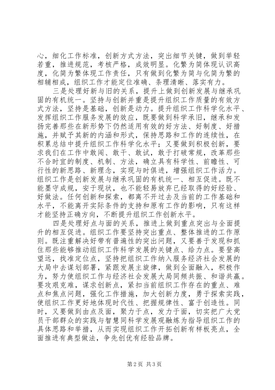 2024年组织部长要处理好五种关系_第2页