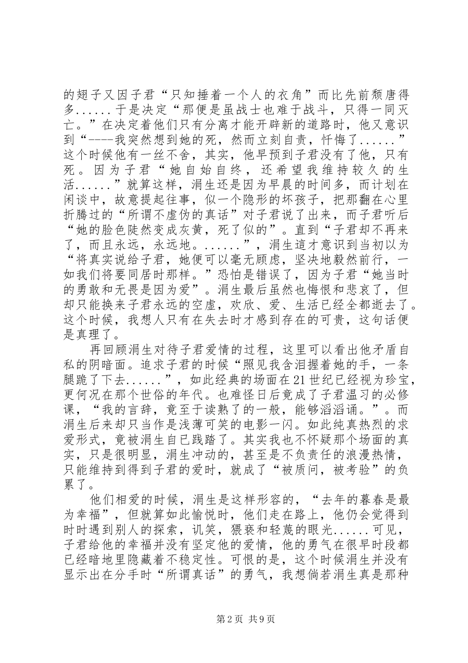 2024年伤逝读后感_第2页