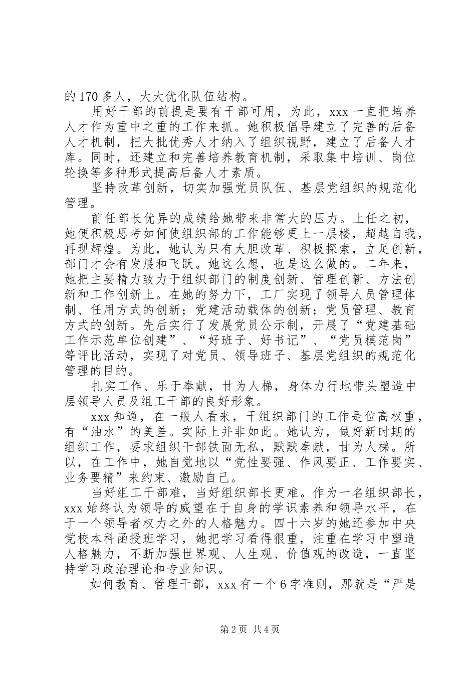 2024年组织部长优秀申报材料_第2页