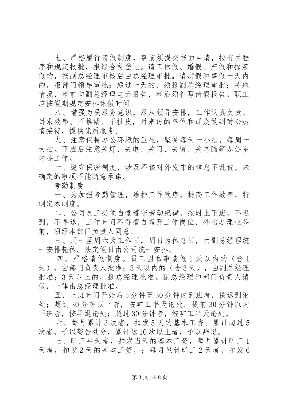 2024年上班工作纪律管理制度_第3页