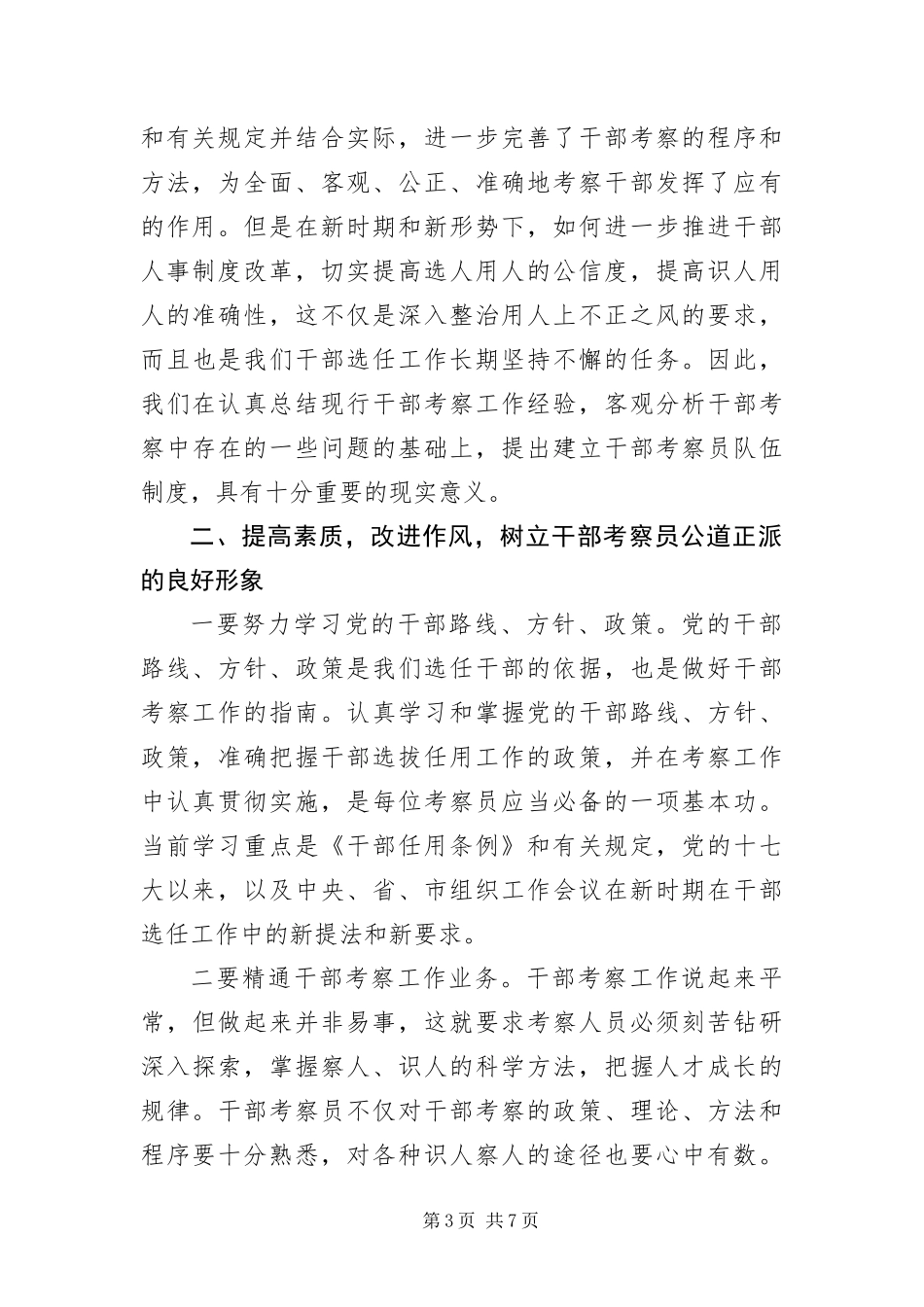 2024年组织部长在颁证仪式的致辞_第3页